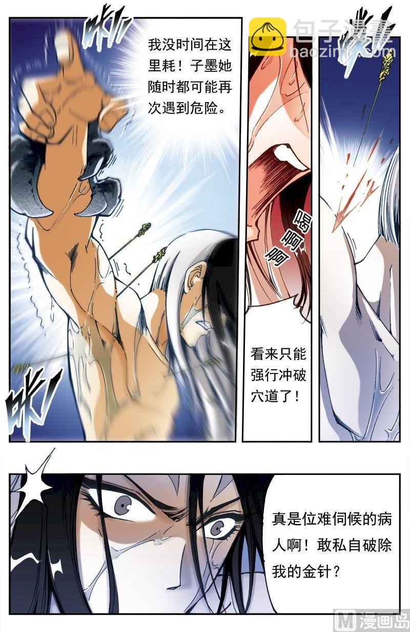 🍚逍遥奇侠 第160话 第3页
