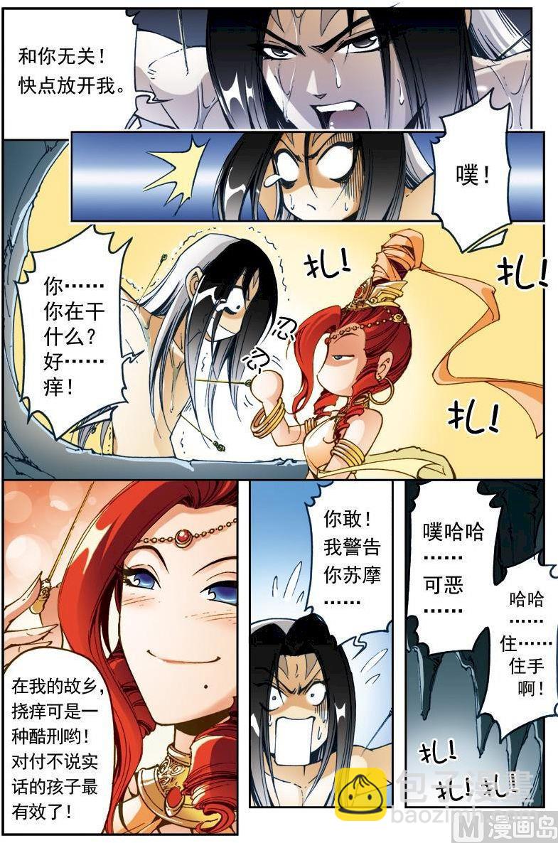 🍚逍遥奇侠 第160话 第8页