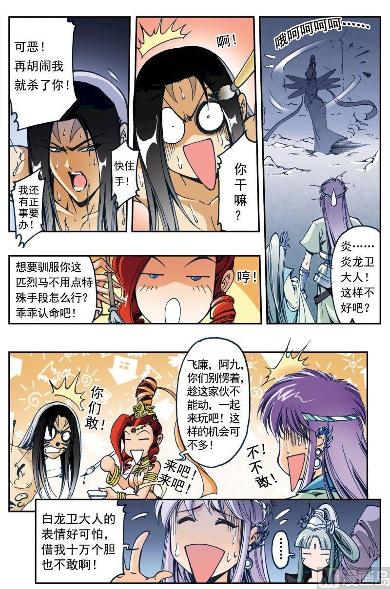 🍚逍遥奇侠 第160话 第9页