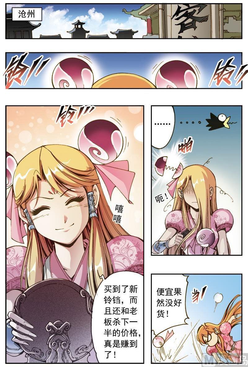 🍚逍遥奇侠 第162话 第10页