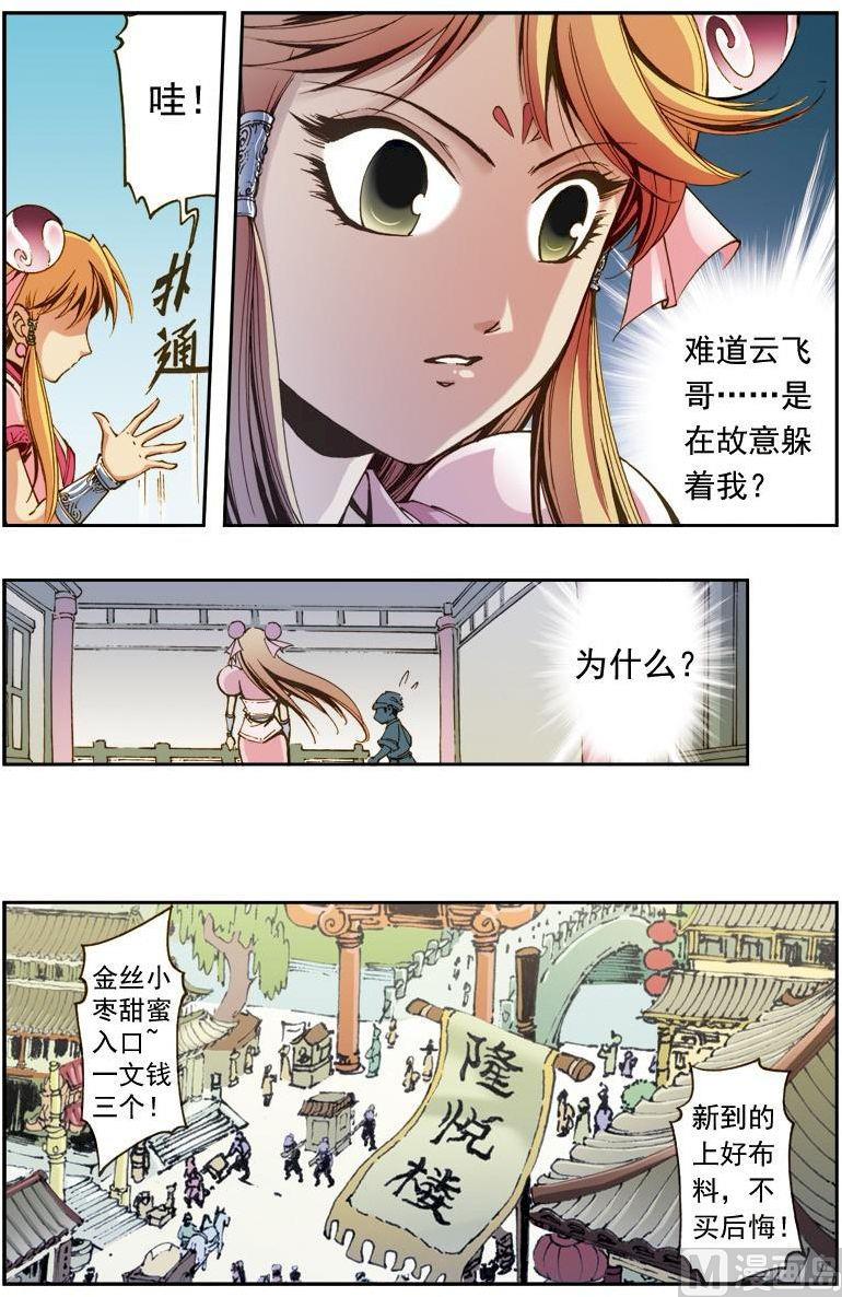 🍚逍遥奇侠 第162话 第12页