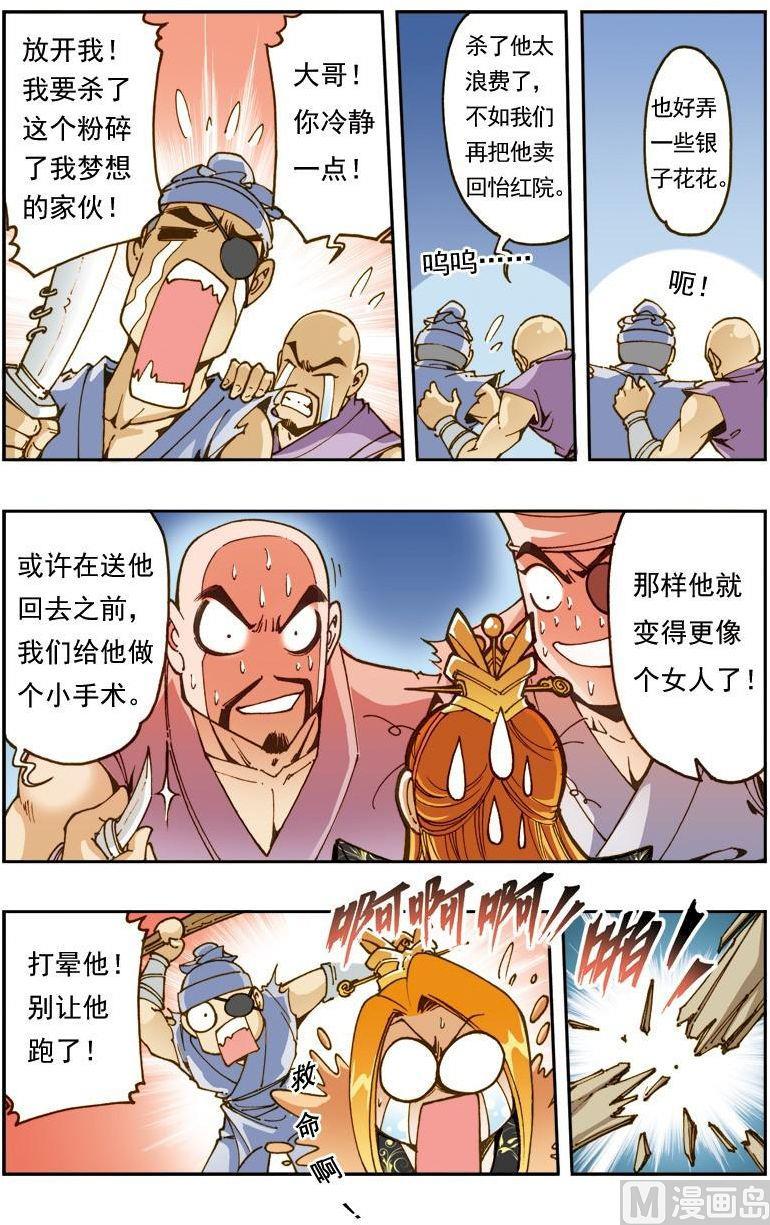 🍚逍遥奇侠 第164话 第11页