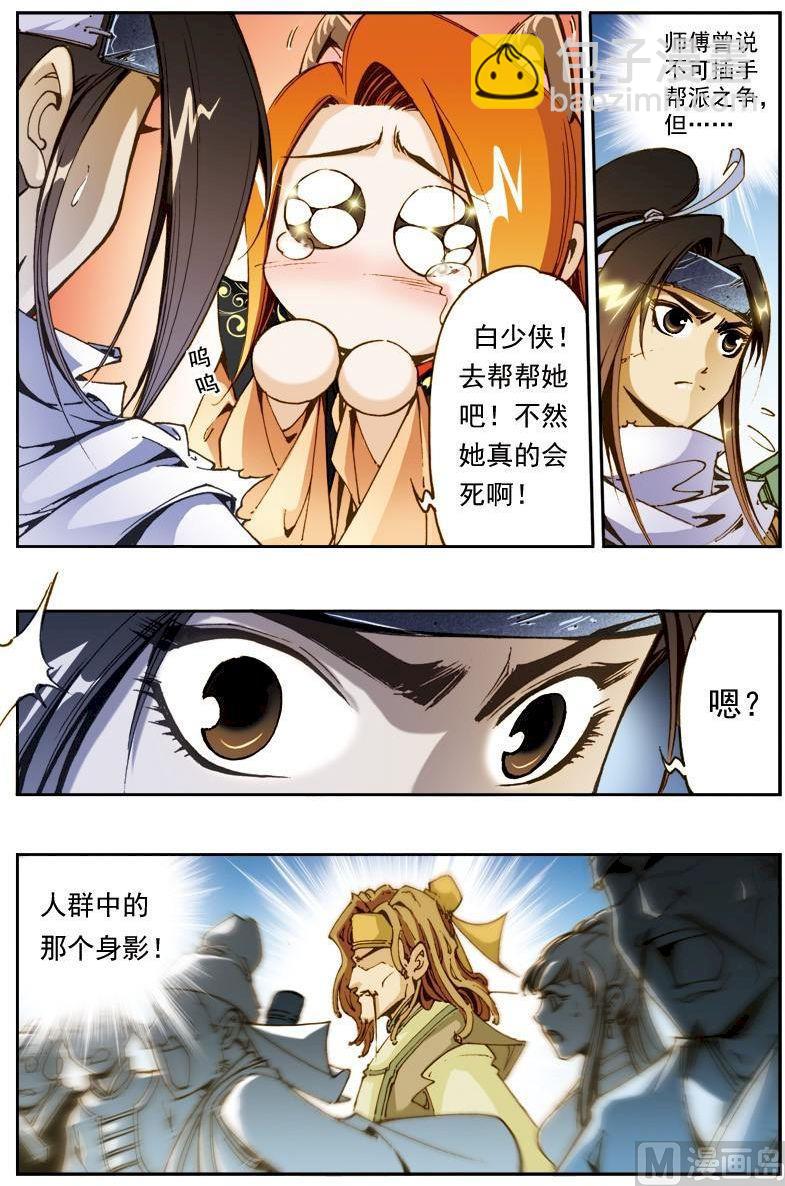 🍚逍遥奇侠 第164话 第4页