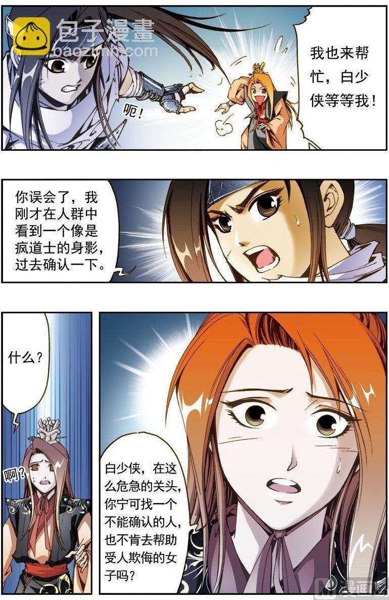 🍚逍遥奇侠 第164话 第6页