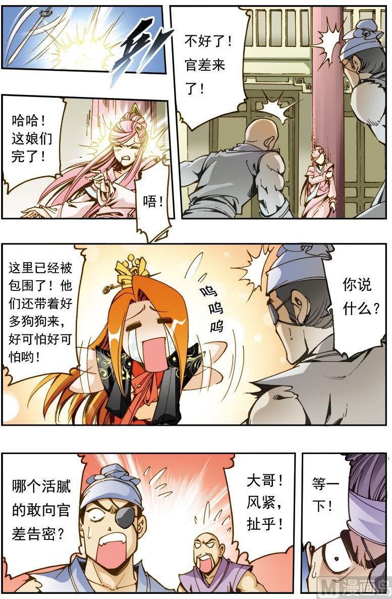 🍚逍遥奇侠 第164话 第9页