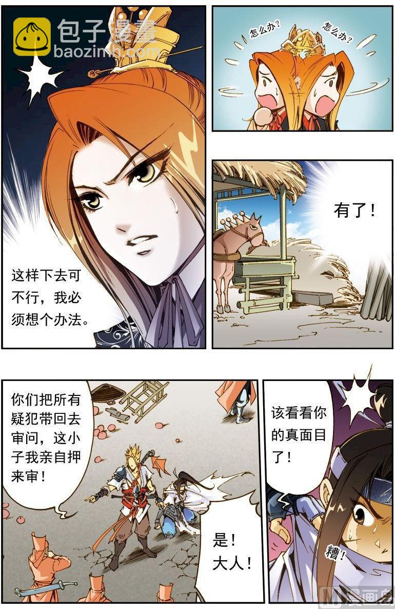 🍚逍遥奇侠 第166话 第10页