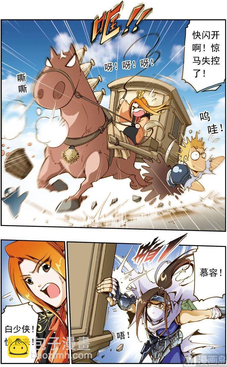 🍚逍遥奇侠 第166话 第11页
