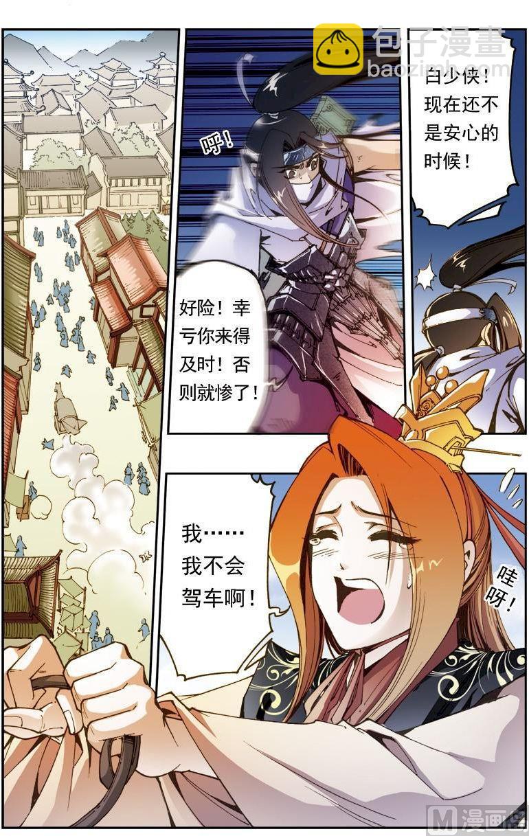 🍚逍遥奇侠 第166话 第12页