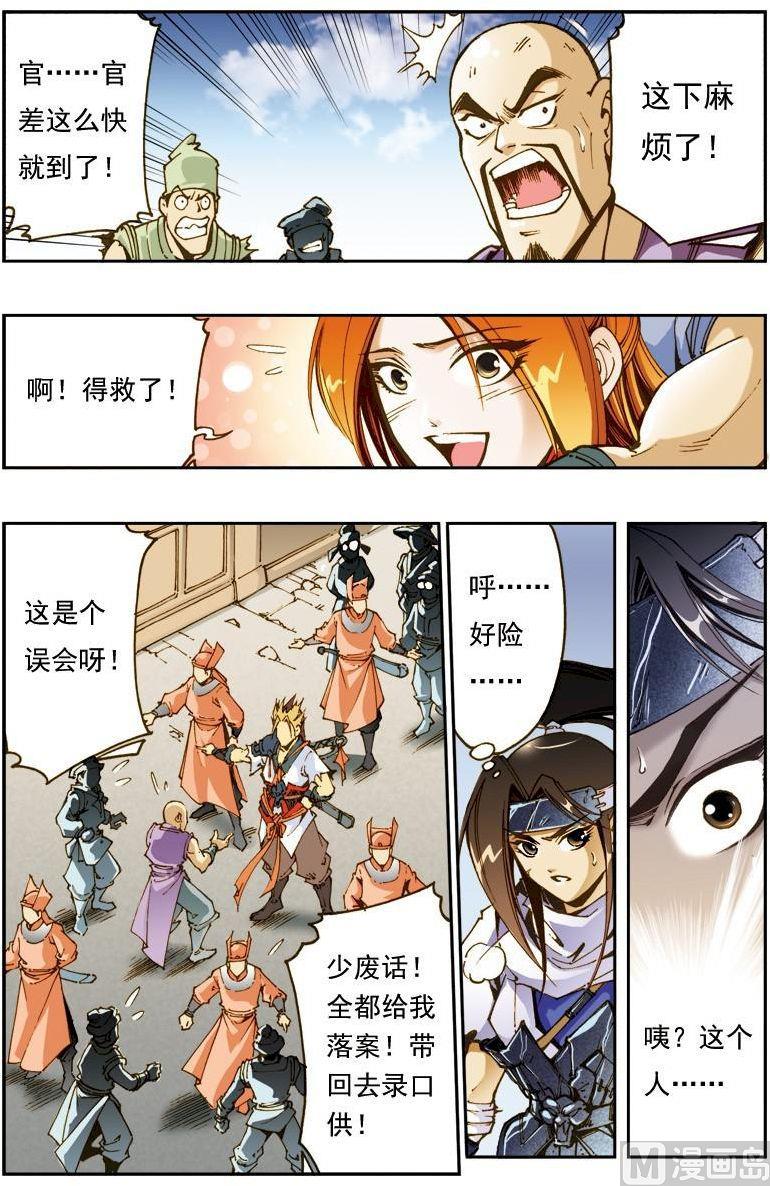 🍚逍遥奇侠 第166话 第3页