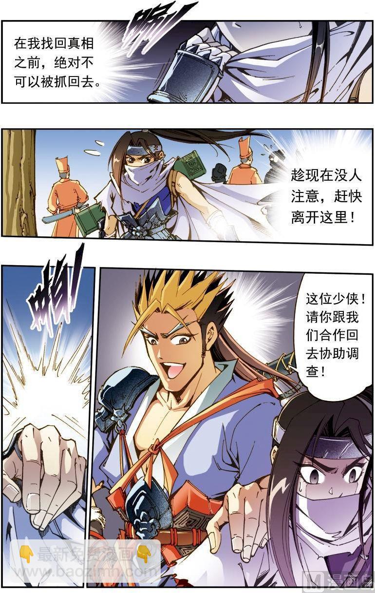 🍚逍遥奇侠 第166话 第5页