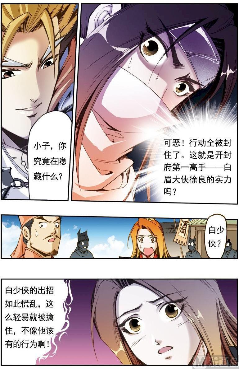 🍚逍遥奇侠 第166话 第9页
