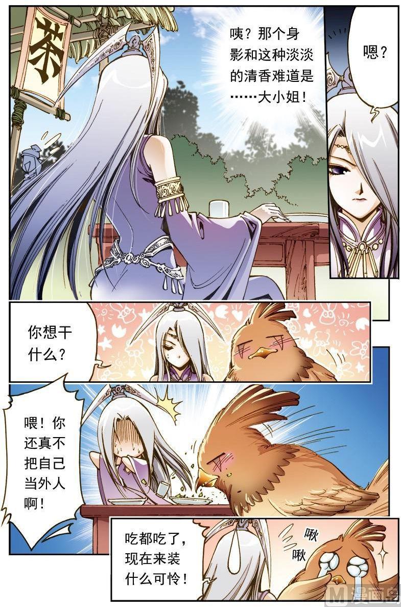 🍚逍遥奇侠 第168话 第10页