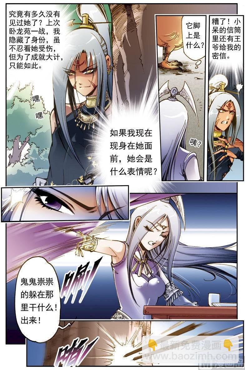 🍚逍遥奇侠 第168话 第11页
