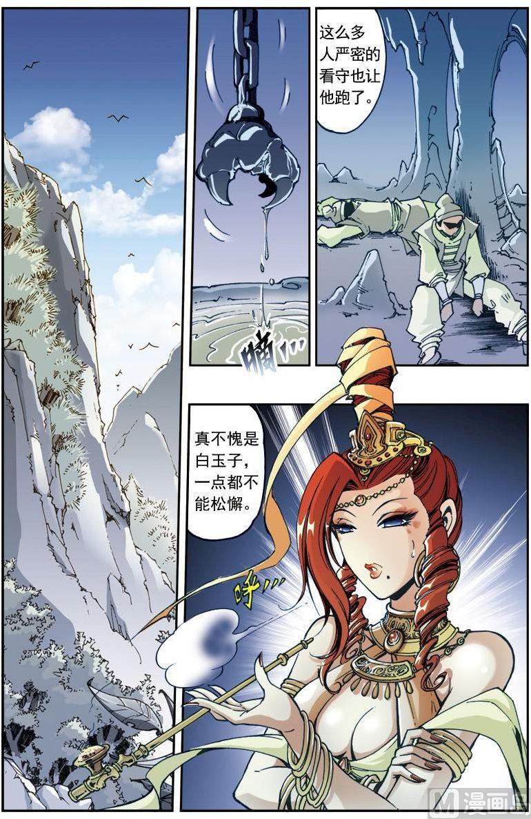 🍚逍遥奇侠 第168话 第2页