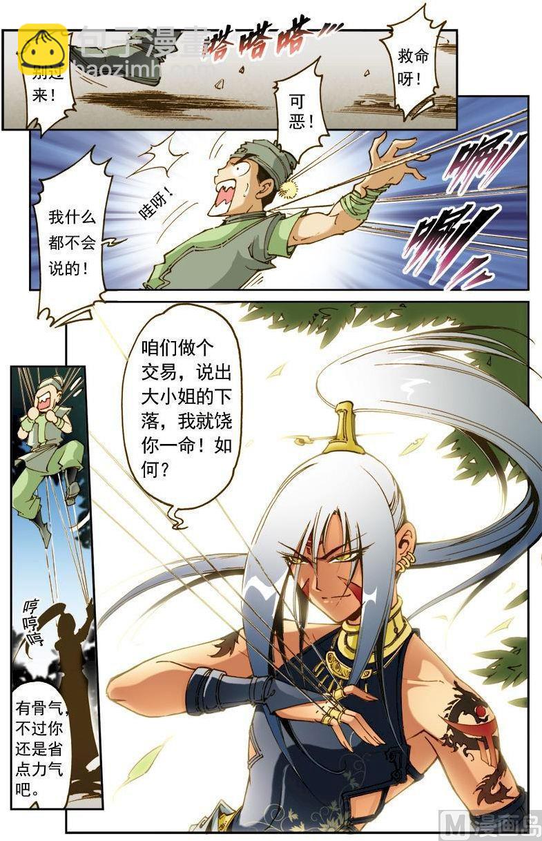 🍚逍遥奇侠 第168话 第4页