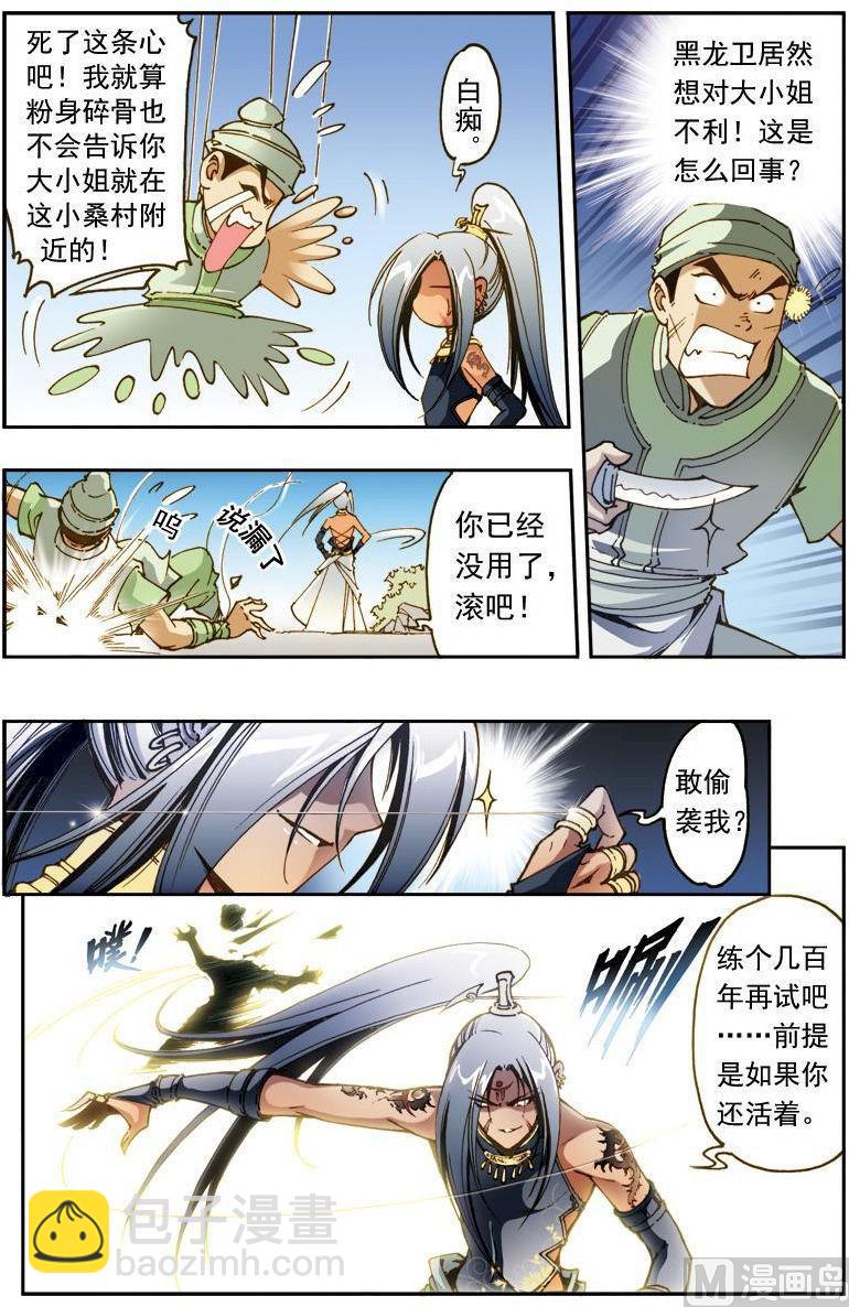 🍚逍遥奇侠 第168话 第5页