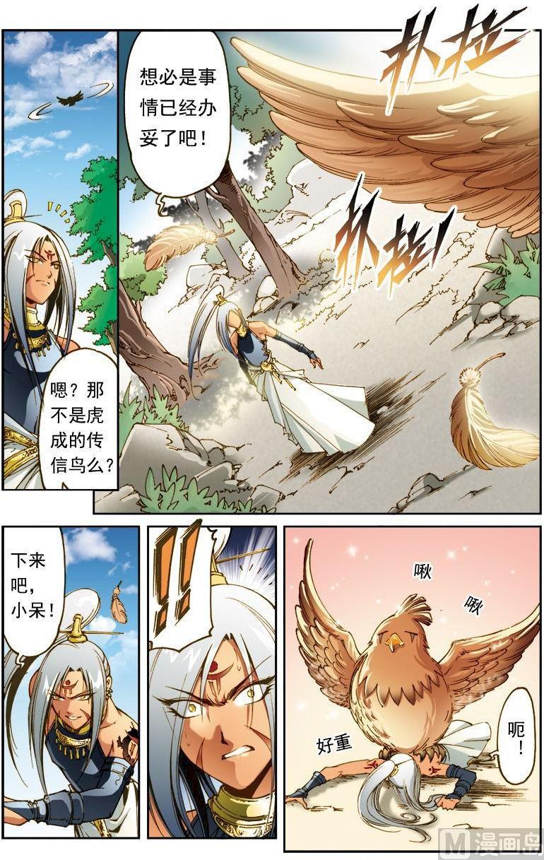 🍚逍遥奇侠 第168话 第6页