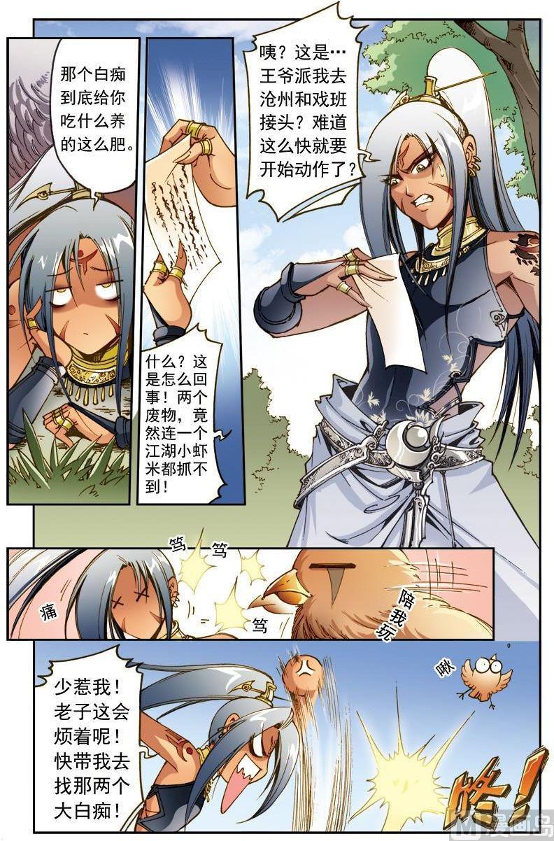 🍚逍遥奇侠 第168话 第7页