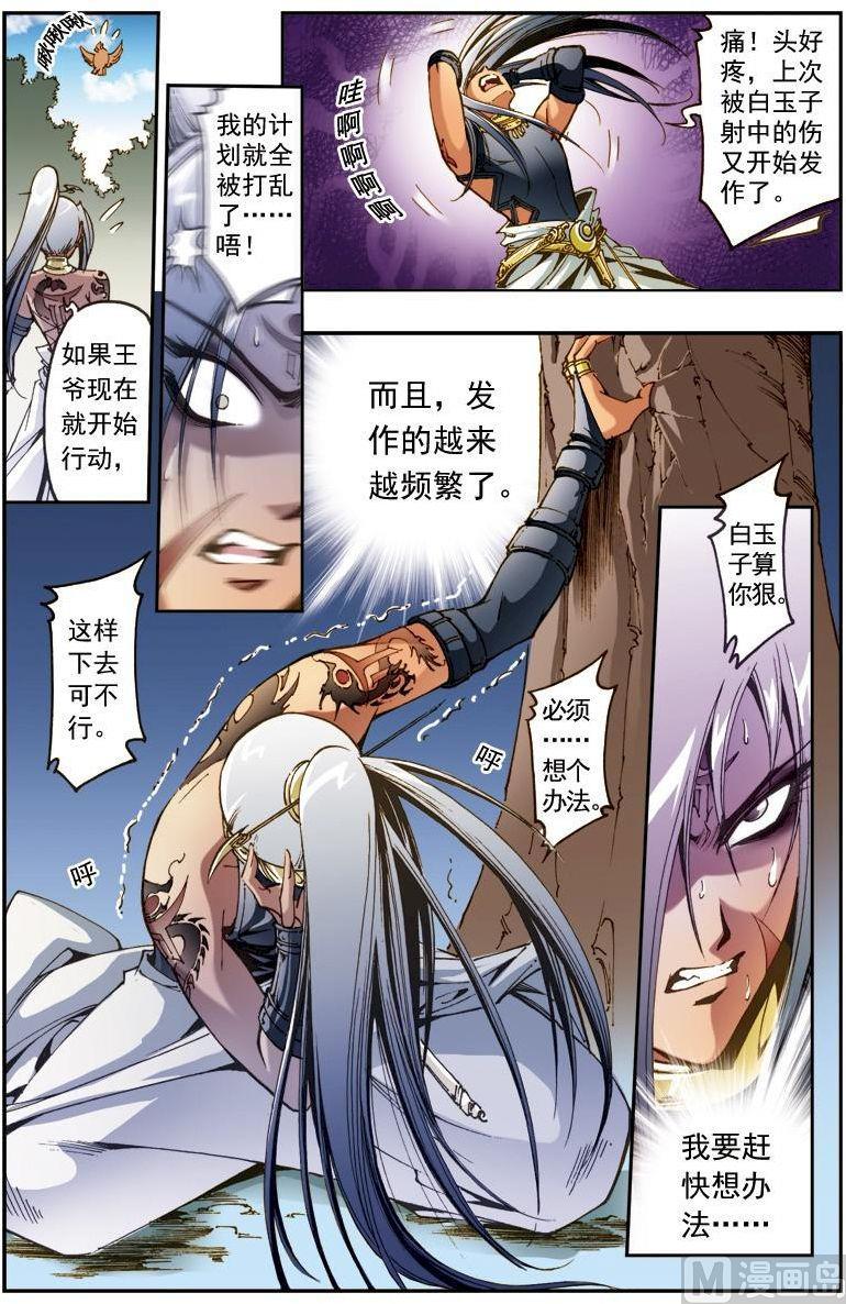 🍚逍遥奇侠 第168话 第8页