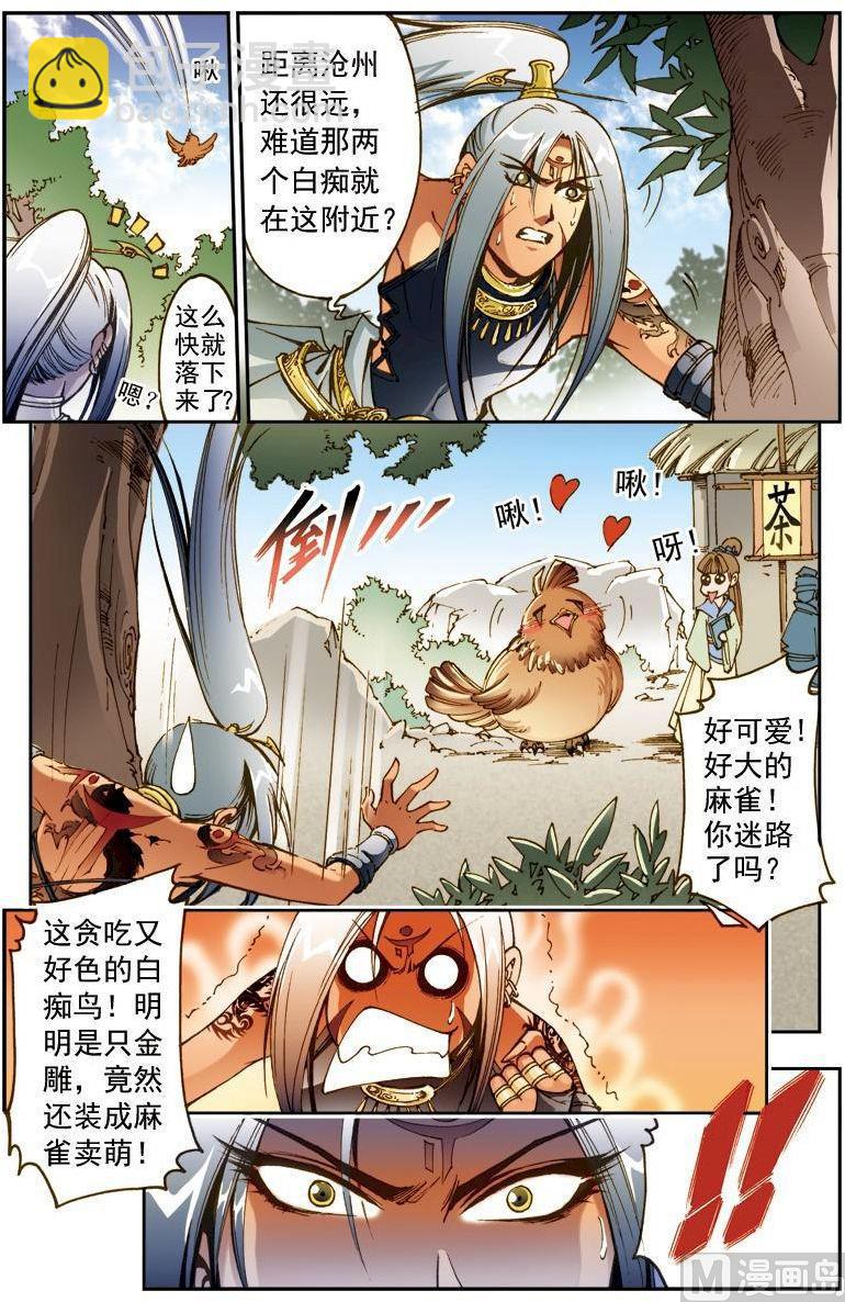 🍚逍遥奇侠 第168话 第9页