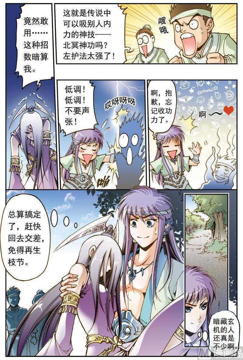 🍚逍遥奇侠 第170话 第1页