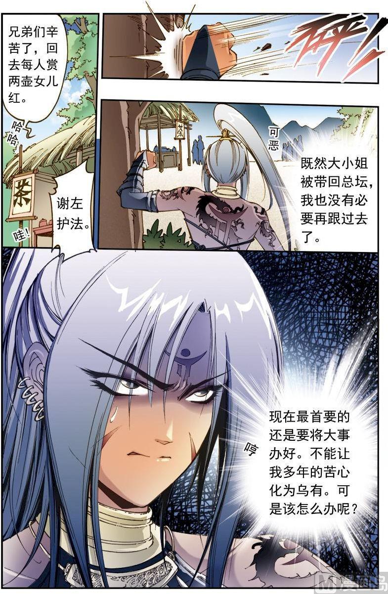 🍚逍遥奇侠 第170话 第2页