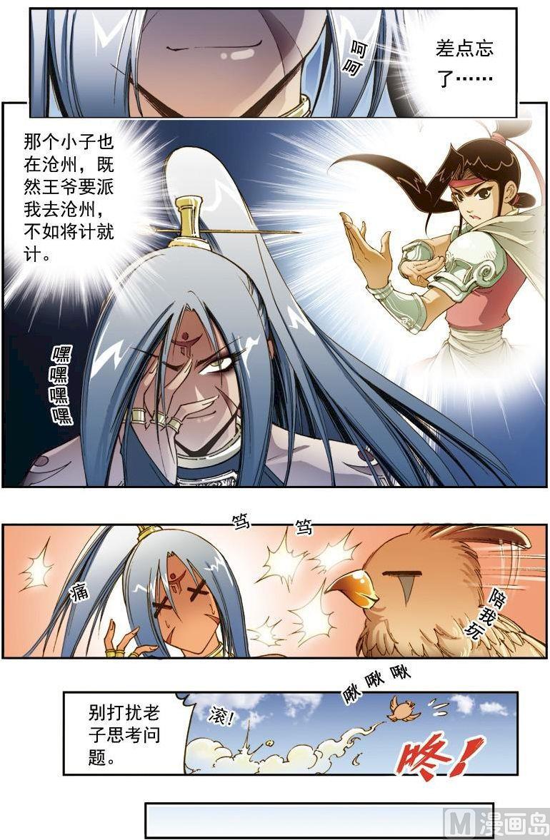 🍚逍遥奇侠 第170话 第3页
