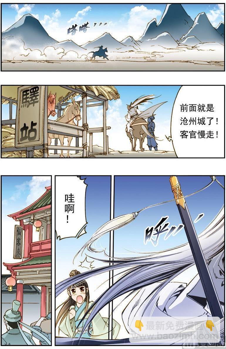 🍚逍遥奇侠 第170话 第4页