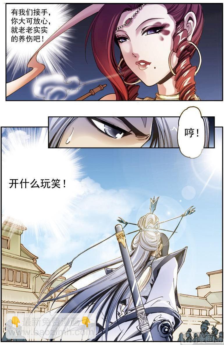 🍚逍遥奇侠 第170话 第5页