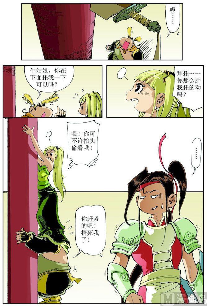 🍚逍遥奇侠 第018话 第12页