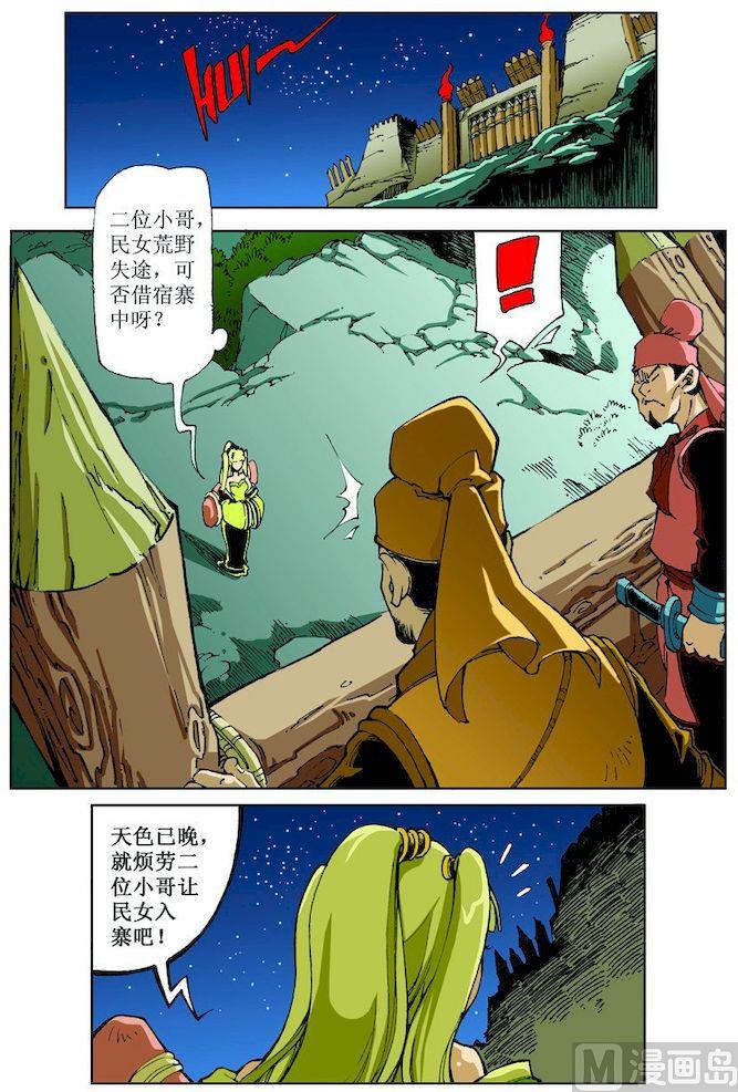 🍚逍遥奇侠 第018话 第2页