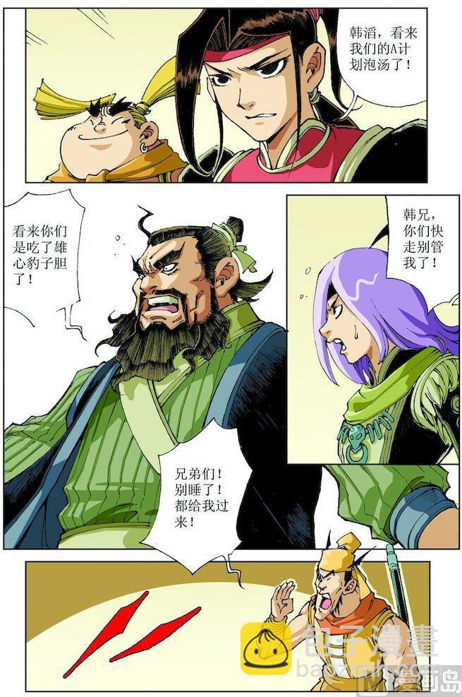 🍚逍遥奇侠 第018话 第5页