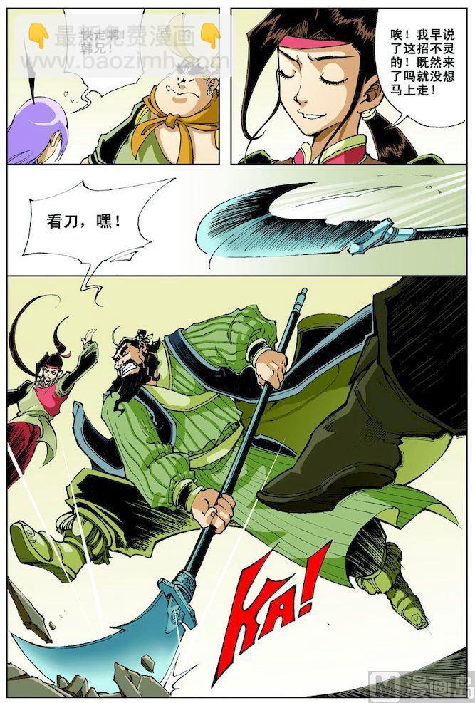 🍚逍遥奇侠 第018话 第6页