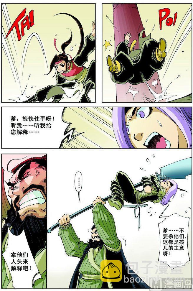 🍚逍遥奇侠 第018话 第7页