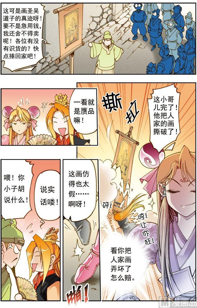 🍚逍遥奇侠 第172话 第2页