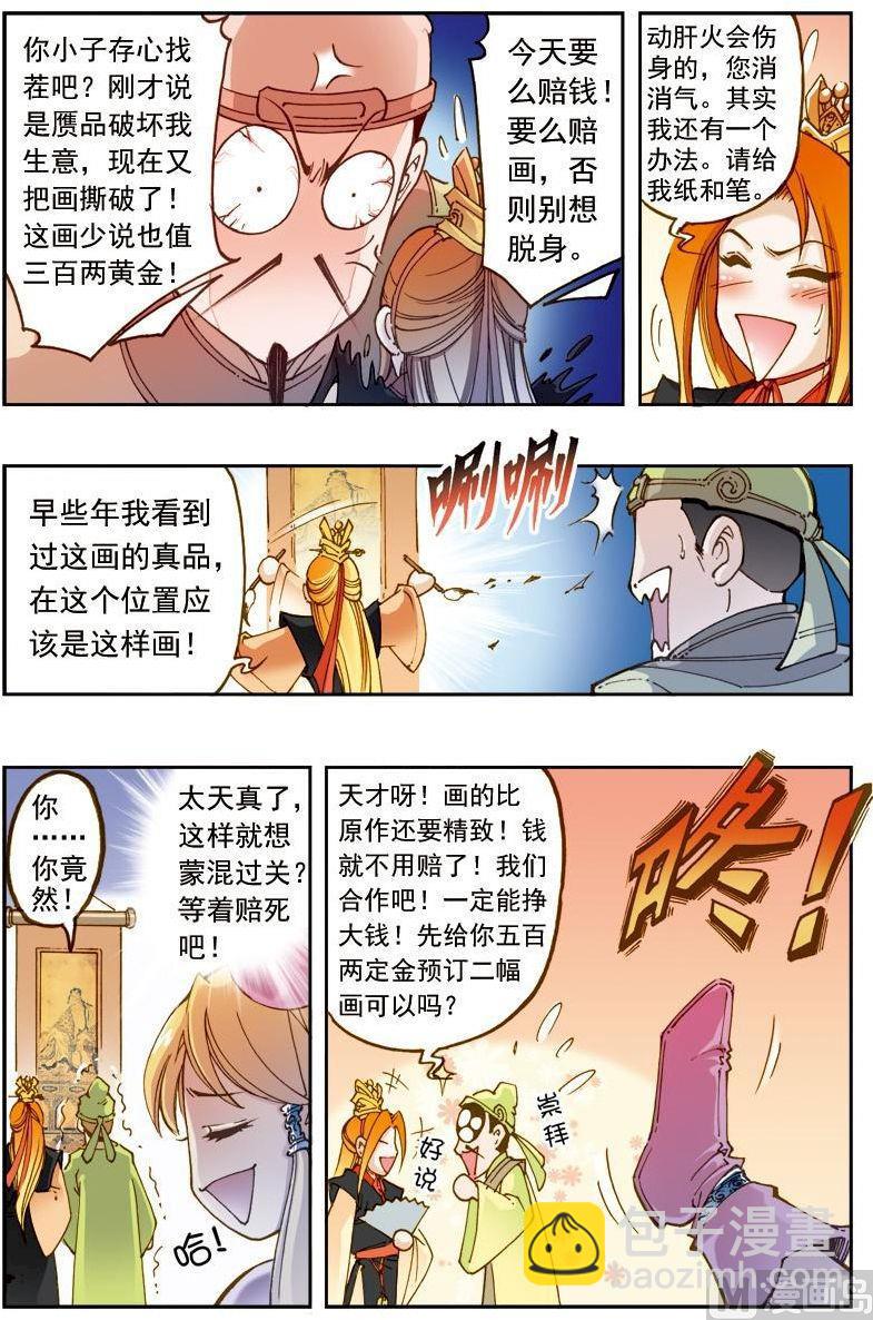 🍚逍遥奇侠 第172话 第3页