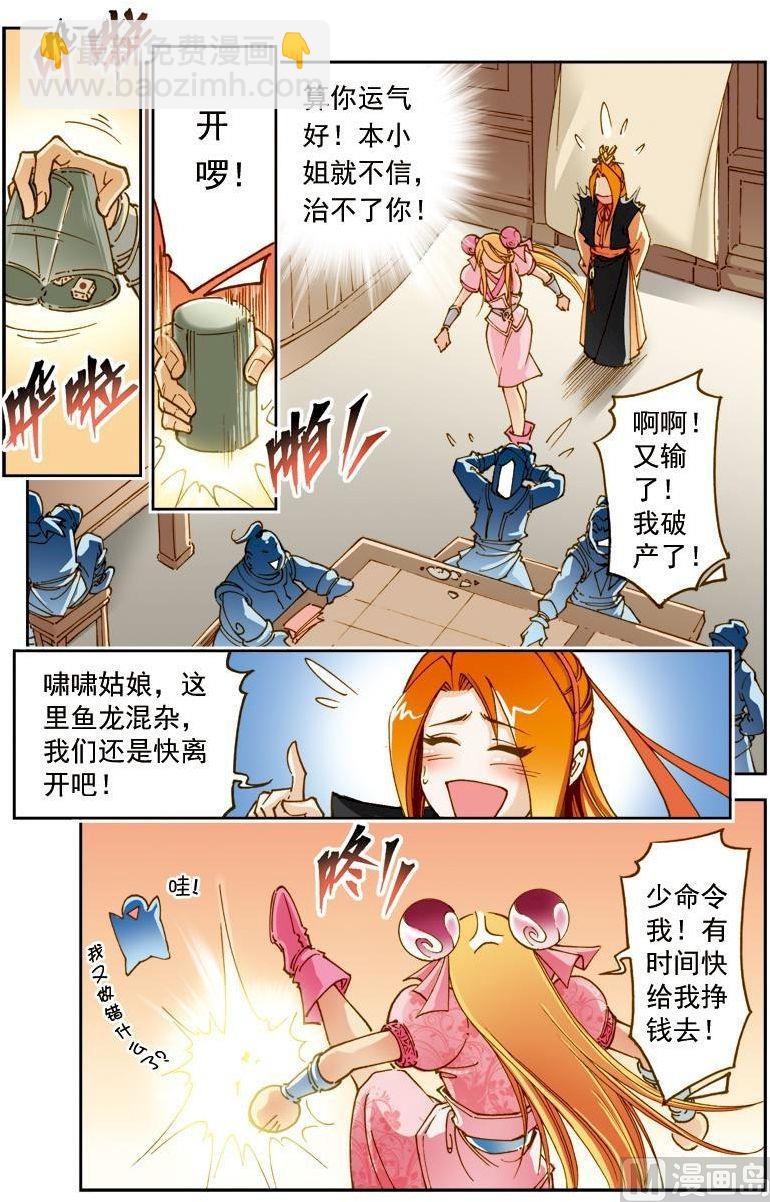 🍚逍遥奇侠 第172话 第4页