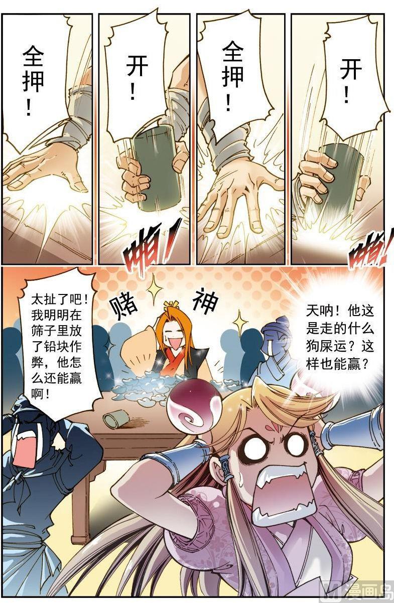 🍚逍遥奇侠 第172话 第5页
