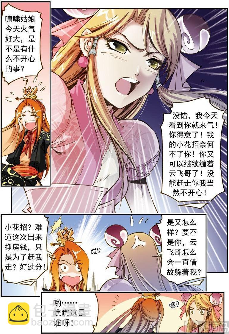 🍚逍遥奇侠 第172话 第7页