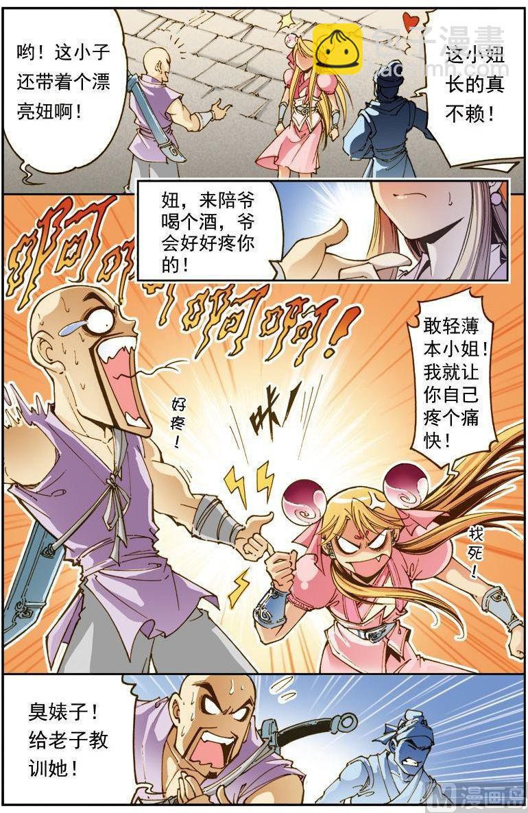 🍚逍遥奇侠 第172话 第9页