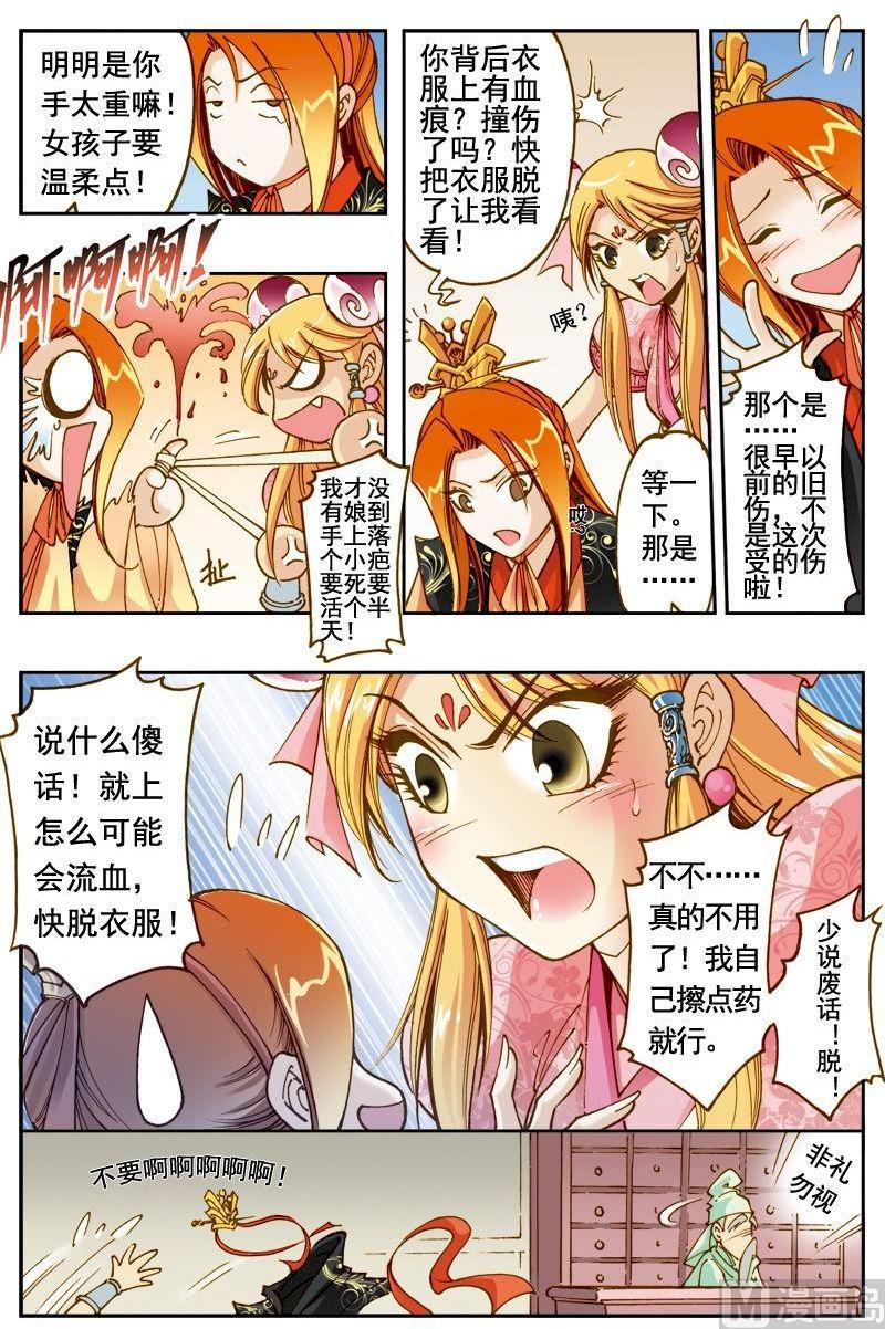 🍚逍遥奇侠 第174话 第1页