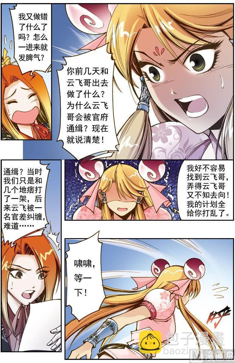 🍚逍遥奇侠 第174话 第10页