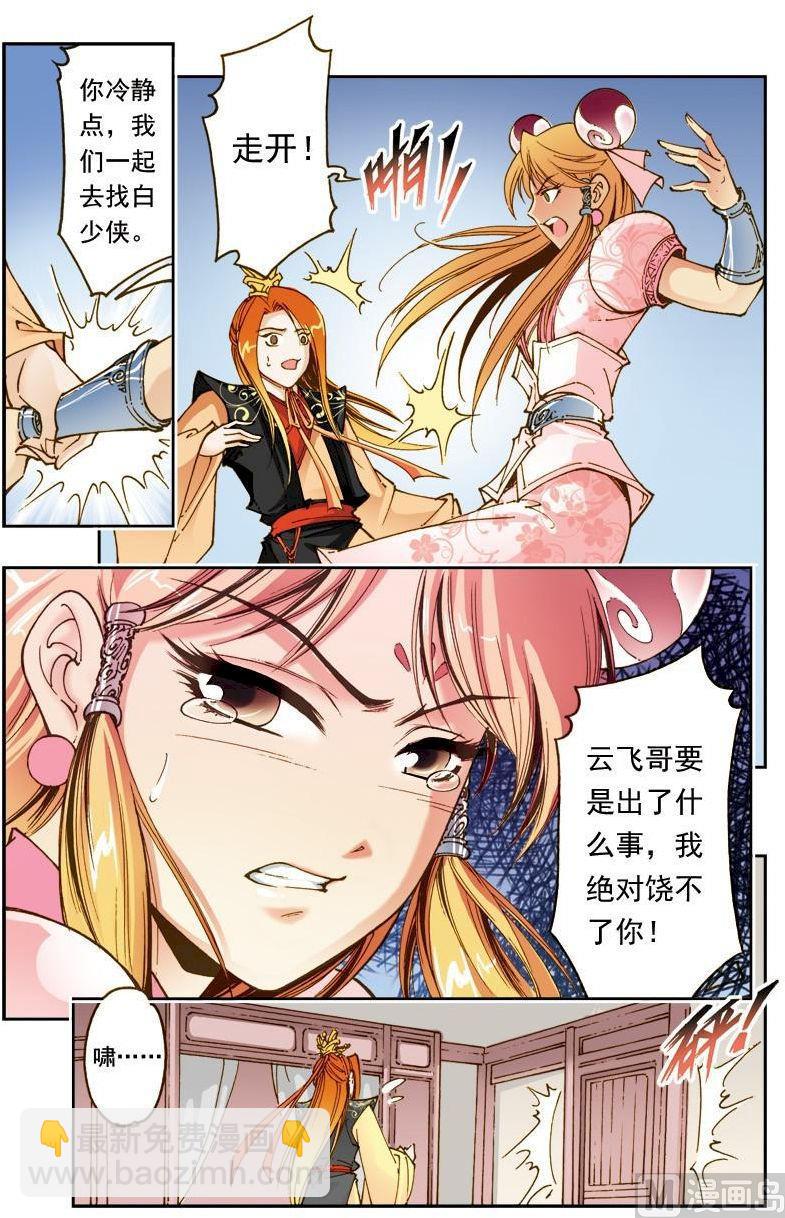 🍚逍遥奇侠 第174话 第11页