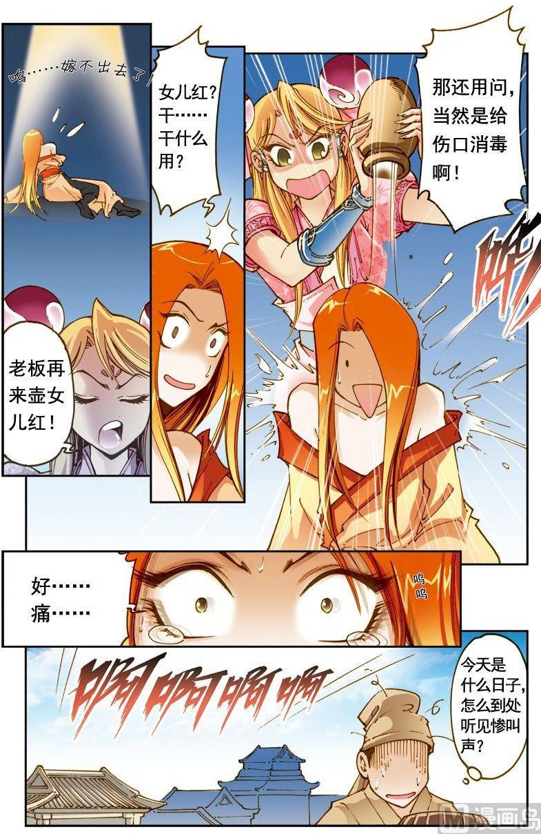 🍚逍遥奇侠 第174话 第2页