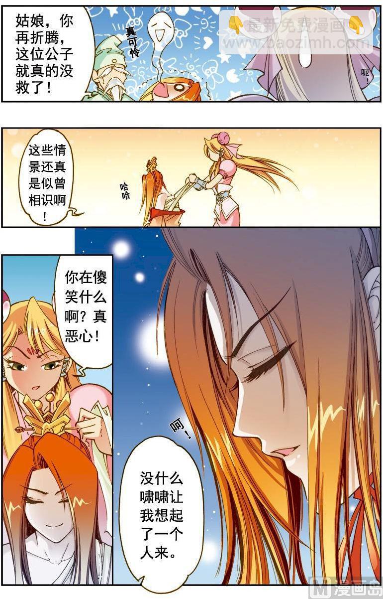 🍚逍遥奇侠 第174话 第3页