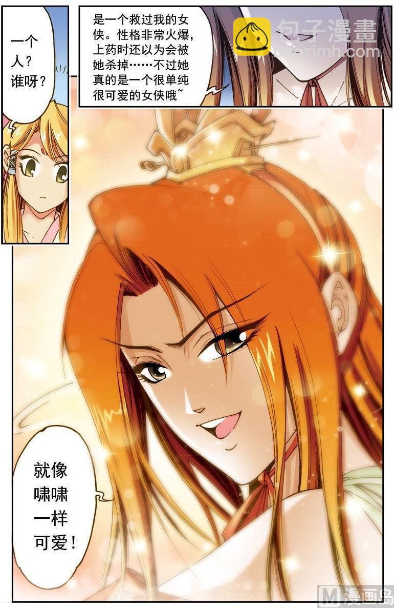🍚逍遥奇侠 第174话 第4页