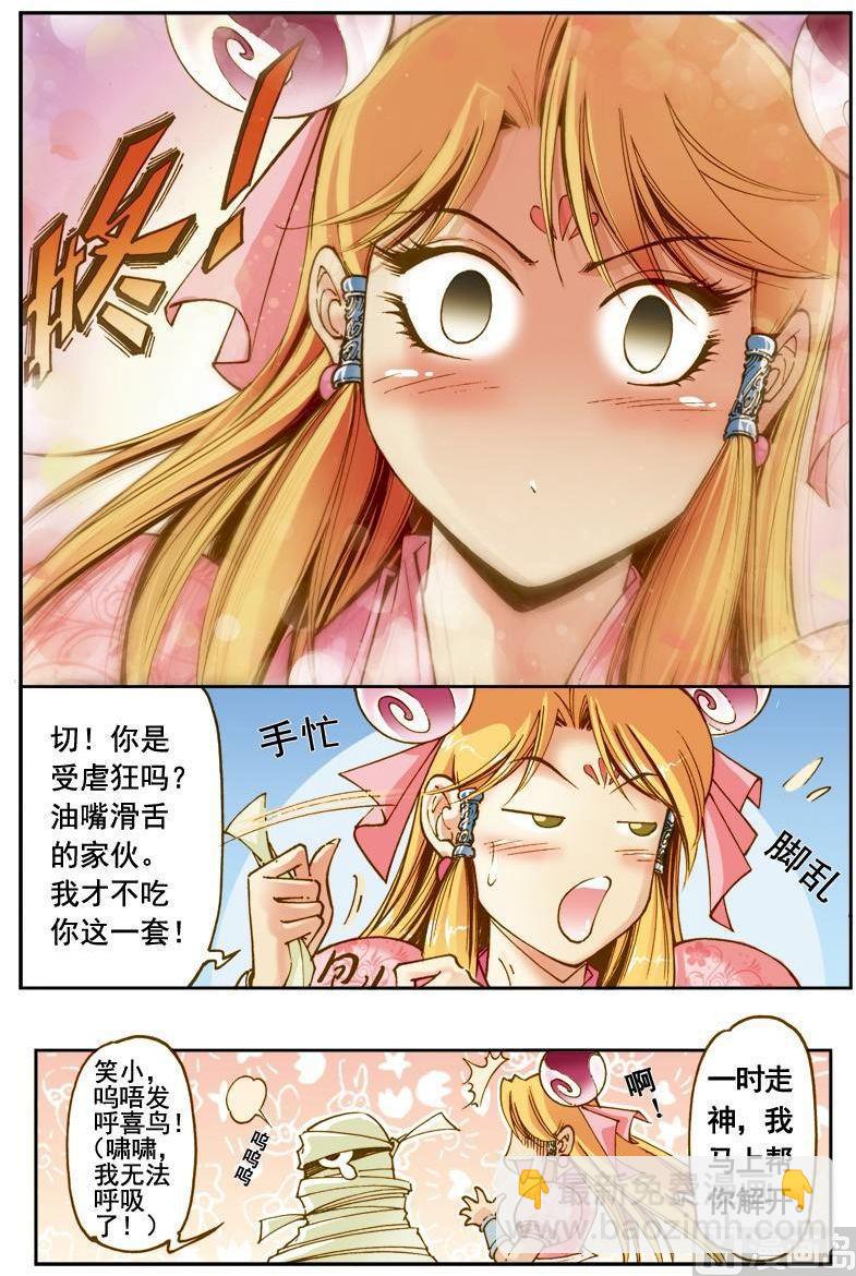 🍚逍遥奇侠 第174话 第5页
