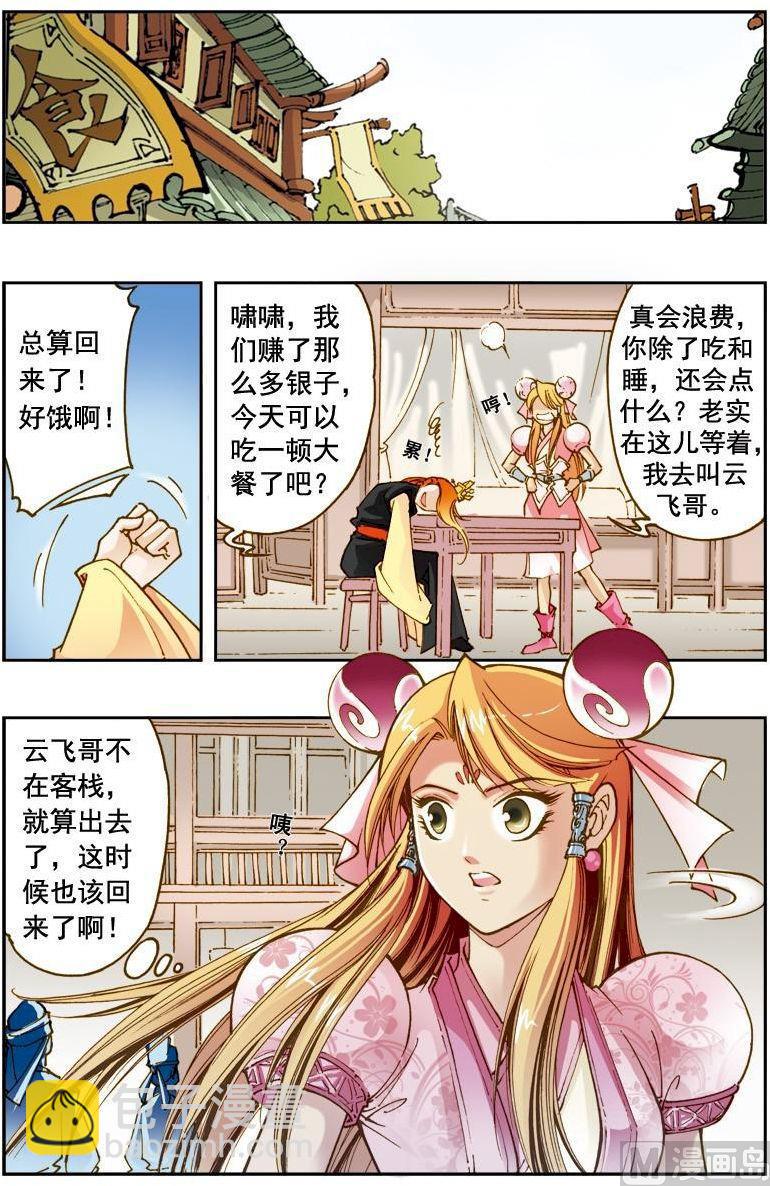 🍚逍遥奇侠 第174话 第6页