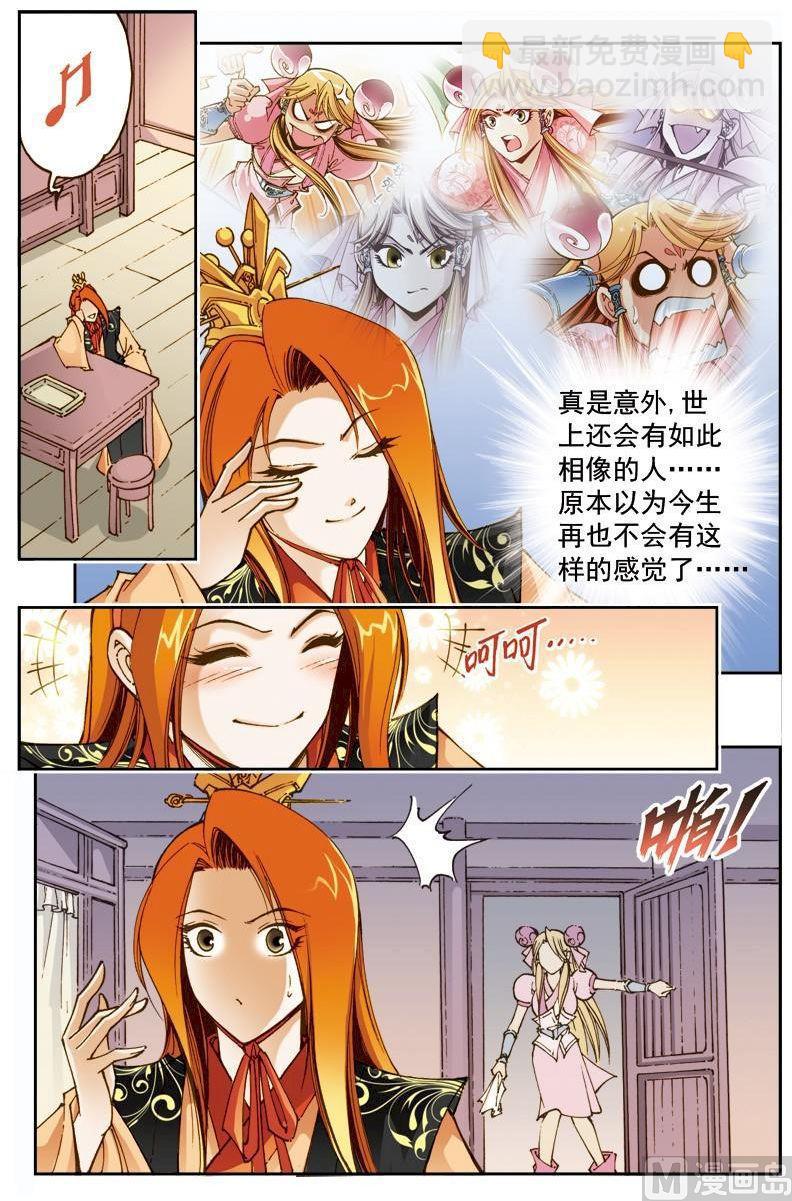 🍚逍遥奇侠 第174话 第8页