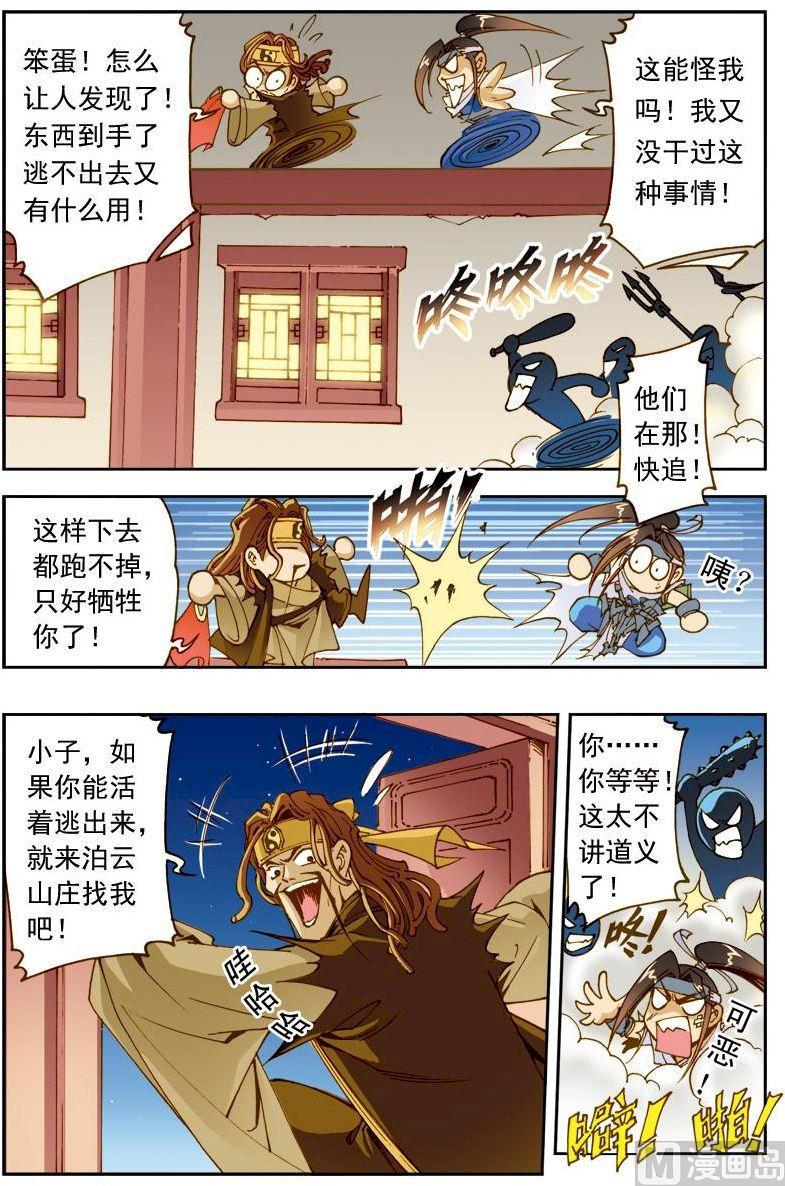 🍚逍遥奇侠 第176话 第1页